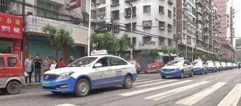 宣汉出租车最新爆料,揭秘行业乱象与改革动向