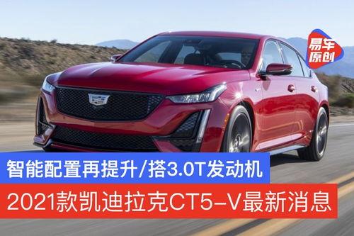 ct5最新爆料,颠覆性升级，豪华轿车新标杆即将亮相